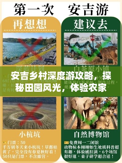 安吉鄉(xiāng)村深度游攻略，探秘田園風(fēng)光，體驗(yàn)農(nóng)家樂趣！