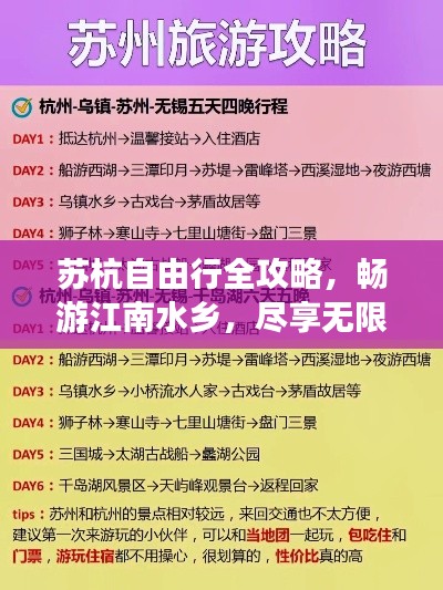 蘇杭自由行全攻略，暢游江南水鄉(xiāng)，盡享無限風(fēng)光！