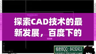 探索CAD技術(shù)的最新發(fā)展，百度下的百度一下2012cad