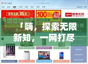 「嗨，探索無(wú)限新知，一網(wǎng)打盡百度熱門(mén)資訊！」