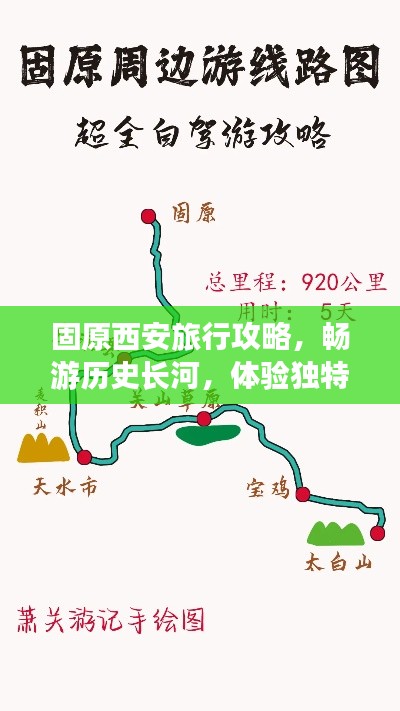 固原西安旅行攻略，暢游歷史長(zhǎng)河，體驗(yàn)獨(dú)特風(fēng)情