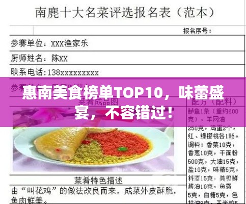 惠南美食榜單TOP10，味蕾盛宴，不容錯過！