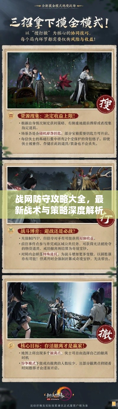 戰(zhàn)網(wǎng)防守攻略大全，最新戰(zhàn)術(shù)與策略深度解析
