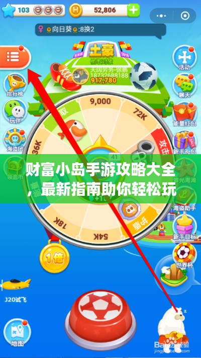 財(cái)富小島手游攻略大全，最新指南助你輕松玩轉(zhuǎn)游戲！