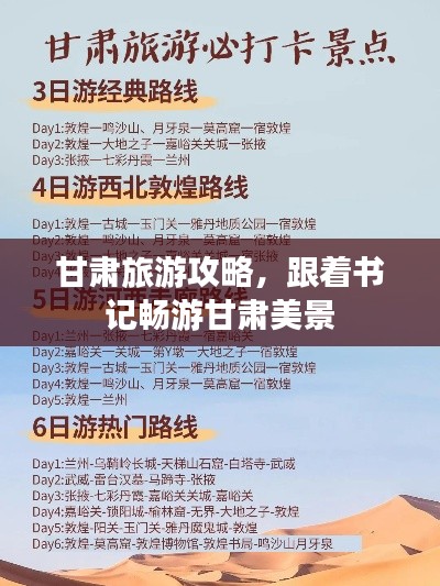 甘肅旅游攻略，跟著書記暢游甘肅美景