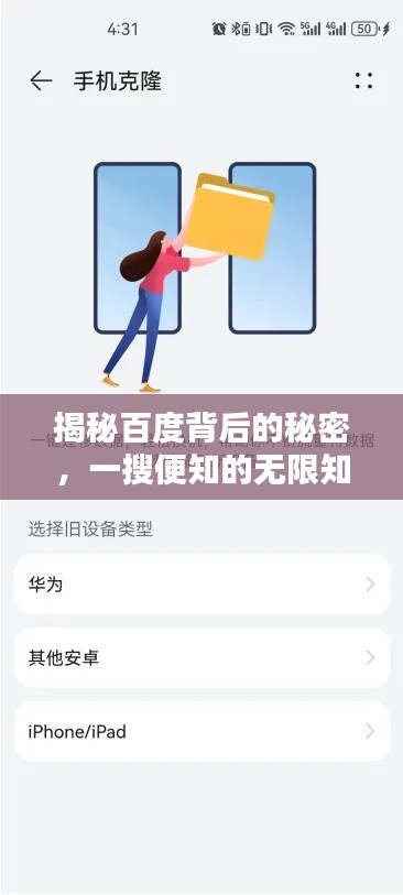 揭秘百度背后的秘密，一搜便知的無限知識寶庫，探尋夜夜干的奧秘