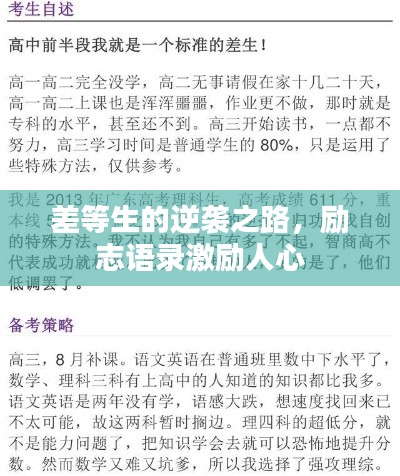 差等生的逆襲之路，勵志語錄激勵人心