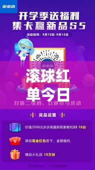 滾球紅單今日獨(dú)家推薦，贏單必備之選！