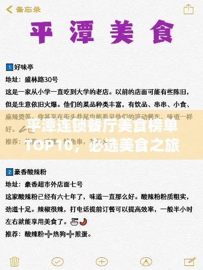 平潭連鎖餐廳美食榜單TOP10，必選美食之旅目的地