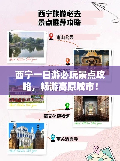 西寧一日游必玩景點攻略，暢游高原城市！