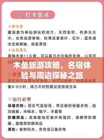 木壘旅游攻略，名宿體驗(yàn)與周邊探秘之旅