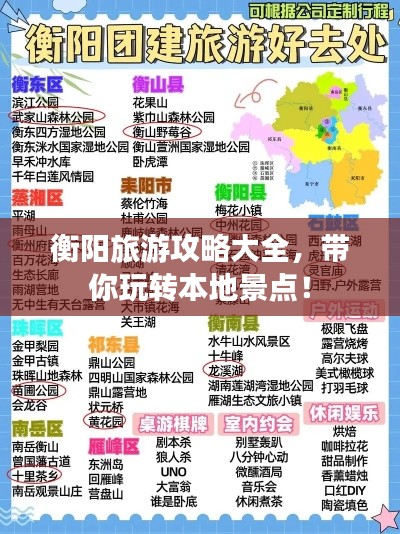 衡陽旅游攻略大全，帶你玩轉(zhuǎn)本地景點！