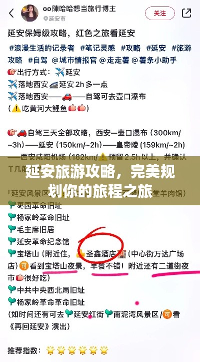 延安旅游攻略，完美規(guī)劃你的旅程之旅