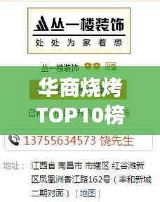 華商燒烤TOP10榜單出爐，燒烤翹楚，你zui愛的口味上榜了嗎？