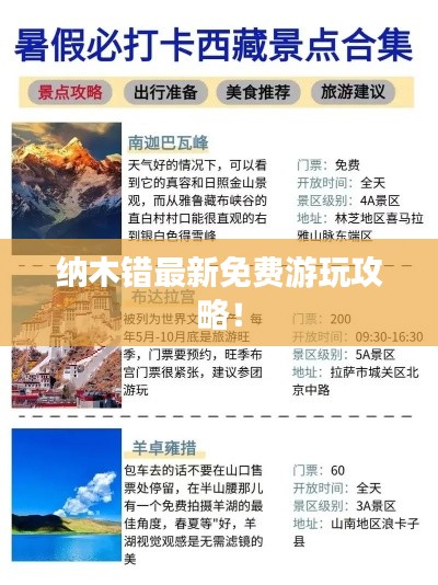 納木錯最新免費游玩攻略！