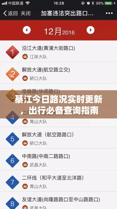 綦江今日路況實(shí)時(shí)更新，出行必備查詢指南