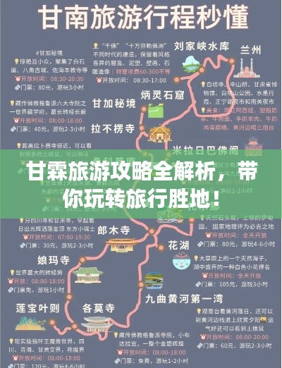 甘霖旅游攻略全解析，帶你玩轉(zhuǎn)旅行勝地！