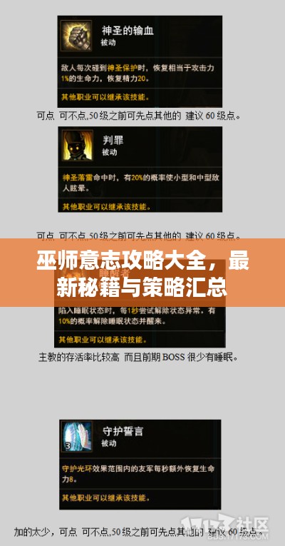 巫師意志攻略大全，最新秘籍與策略匯總