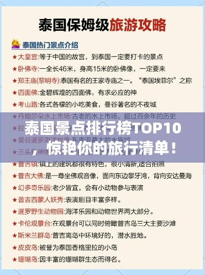 泰國景點排行榜TOP10，驚艷你的旅行清單！