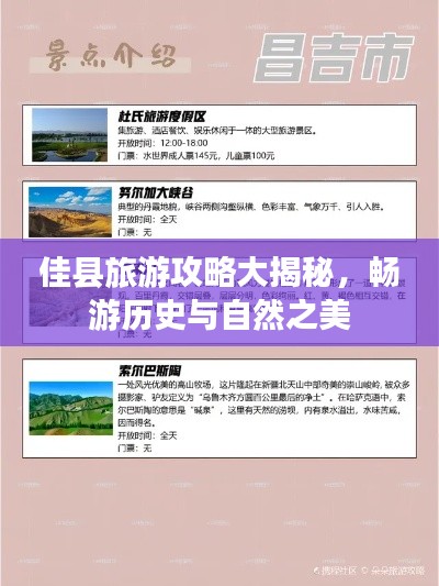 佳縣旅游攻略大揭秘，暢游歷史與自然之美