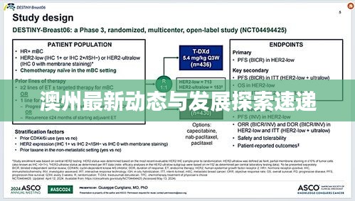 澳州最新動態(tài)與發(fā)展探索速遞