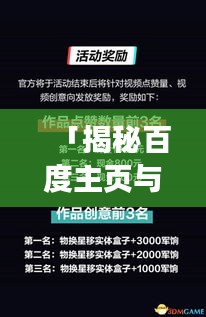 「揭秘百度主頁與抖音的數(shù)字交匯點(diǎn)，探索新世界的無限可能！」